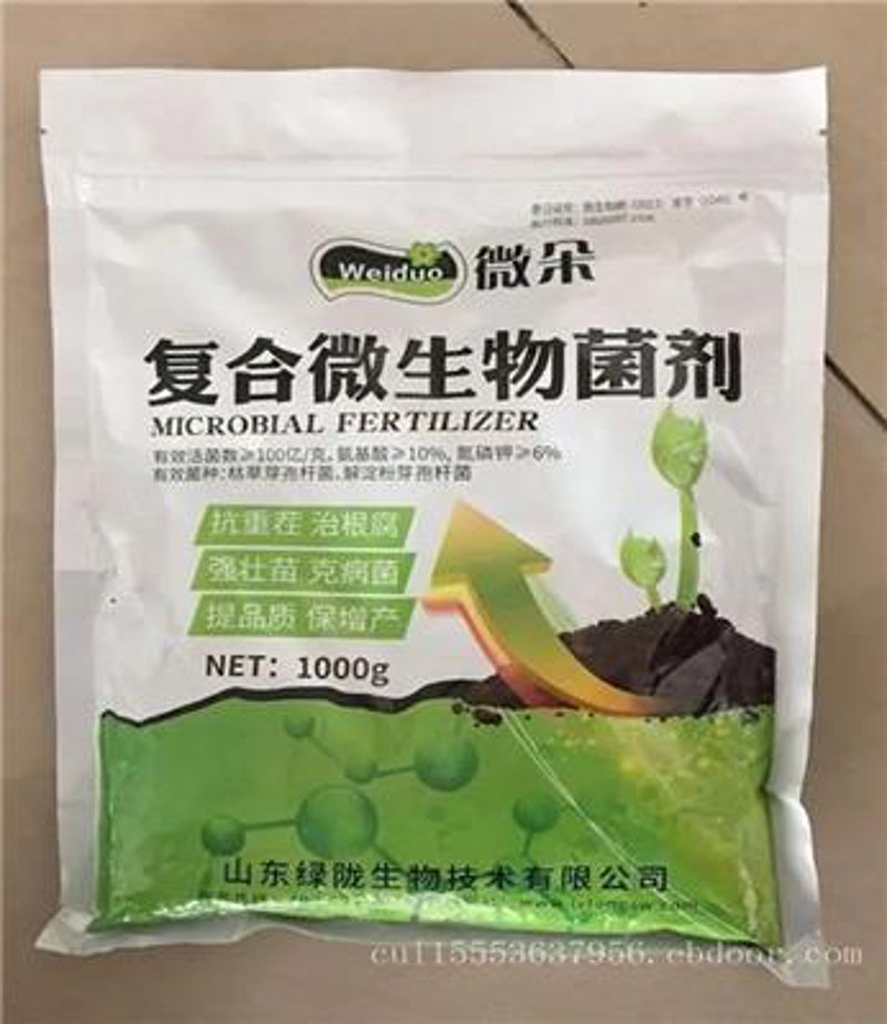 微生物肥料